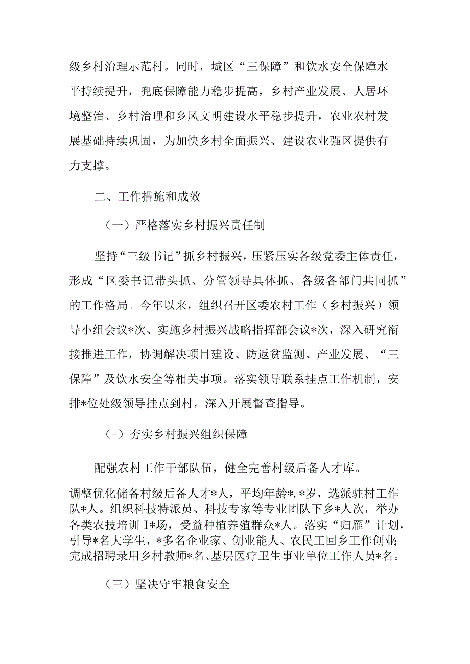 2023年区实施乡村振兴战略工作总结(二篇).docx_第2页