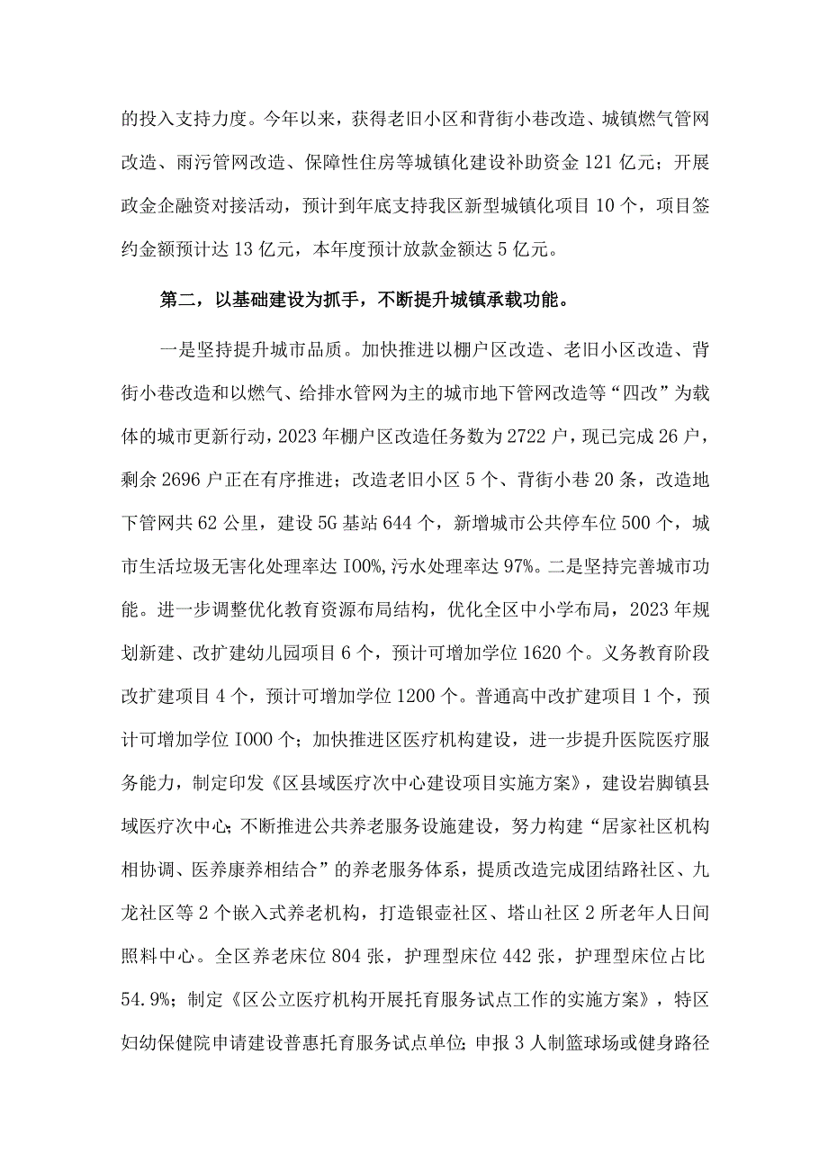 2023年区发展和改革局工作总结及2024年工作打算供借鉴.docx_第2页