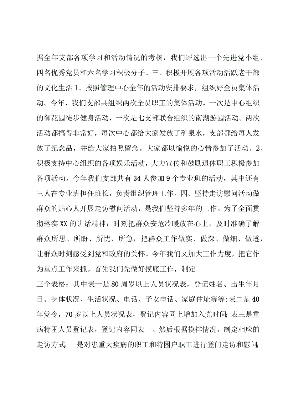 2023年退休党支部建设工作经验交流材料五篇.docx_第3页