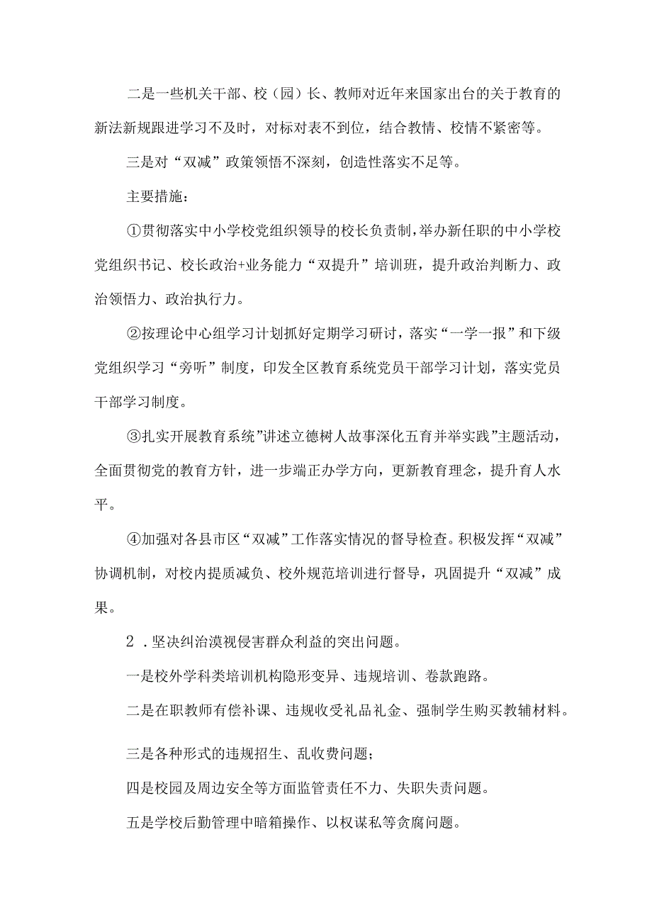 3篇关于新时代新征程深化纠“四风”树新风的实施方案.docx_第2页