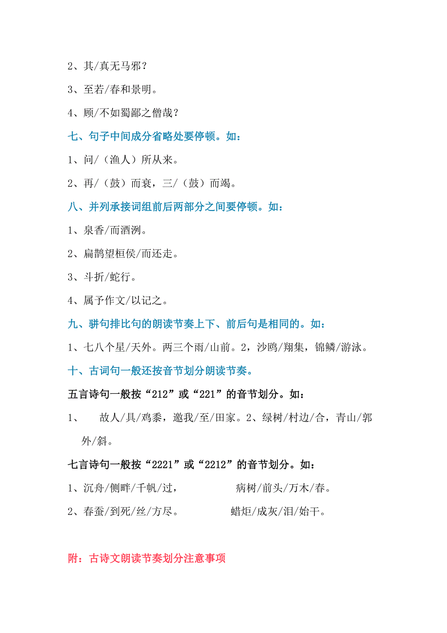 初中语文古诗文划分节奏10种方法.docx_第2页