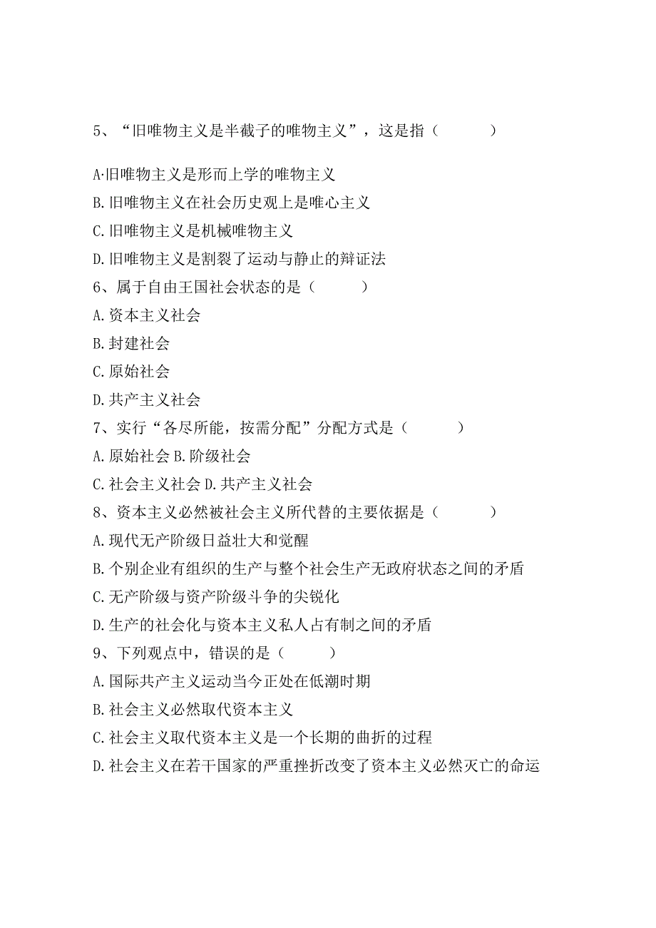 2023年临沂大学公共课《马克思主义基本原理概论》期末试卷A(有答案).docx_第2页