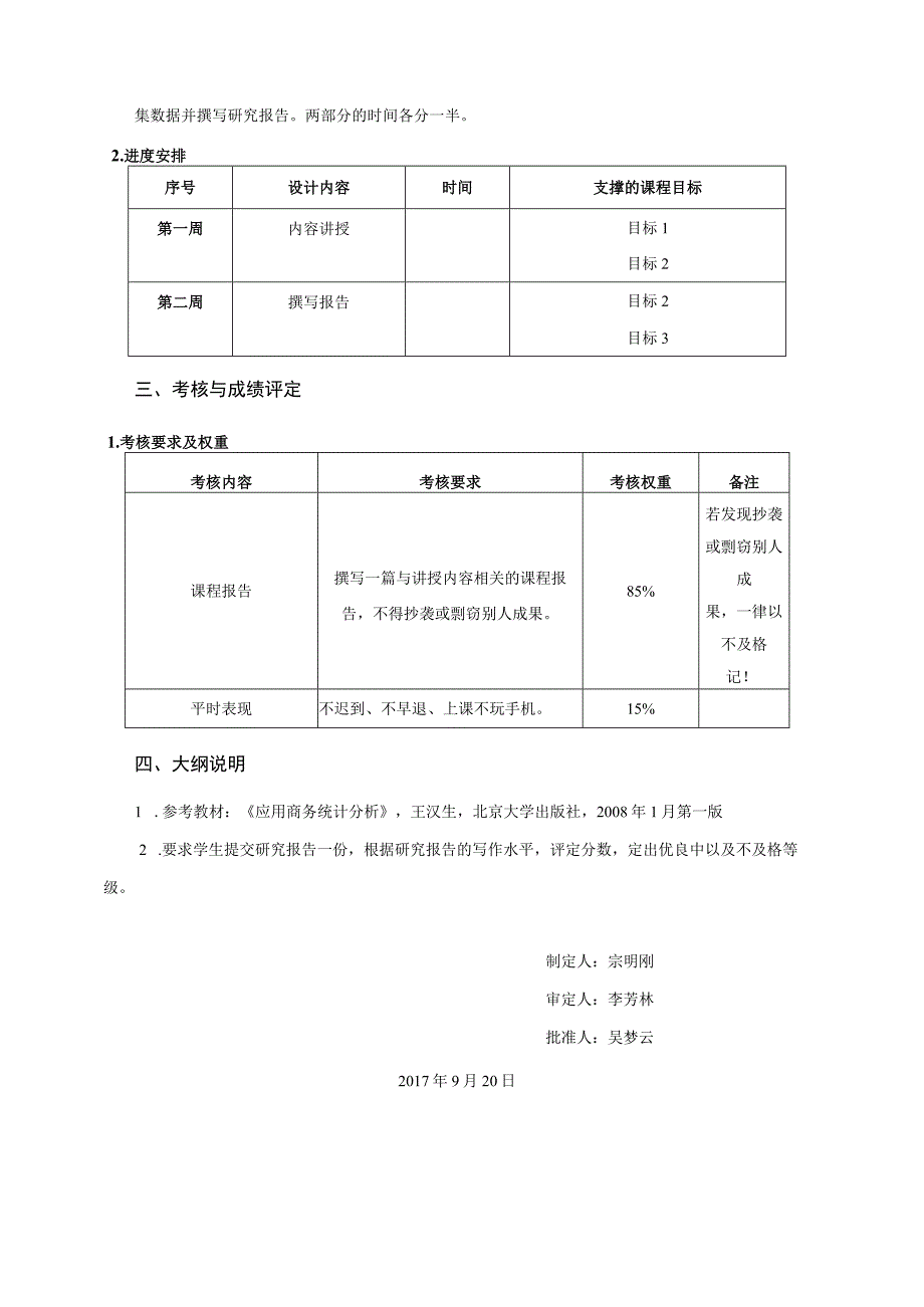 20460035统计调查与案例分析.docx_第3页