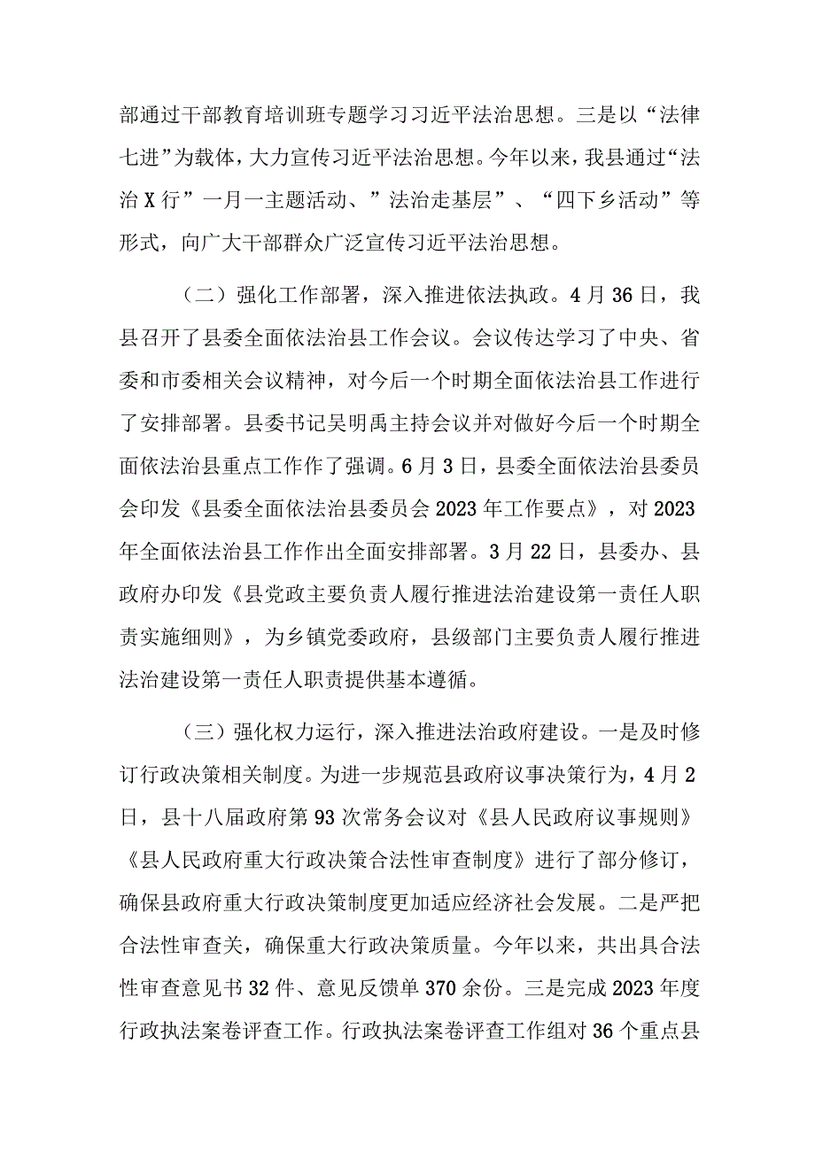 2023年全面依法治县工作总结(1).docx_第2页