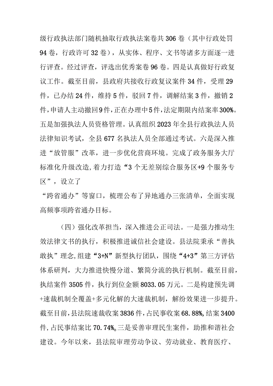 2023年全面依法治县工作总结(1).docx_第3页