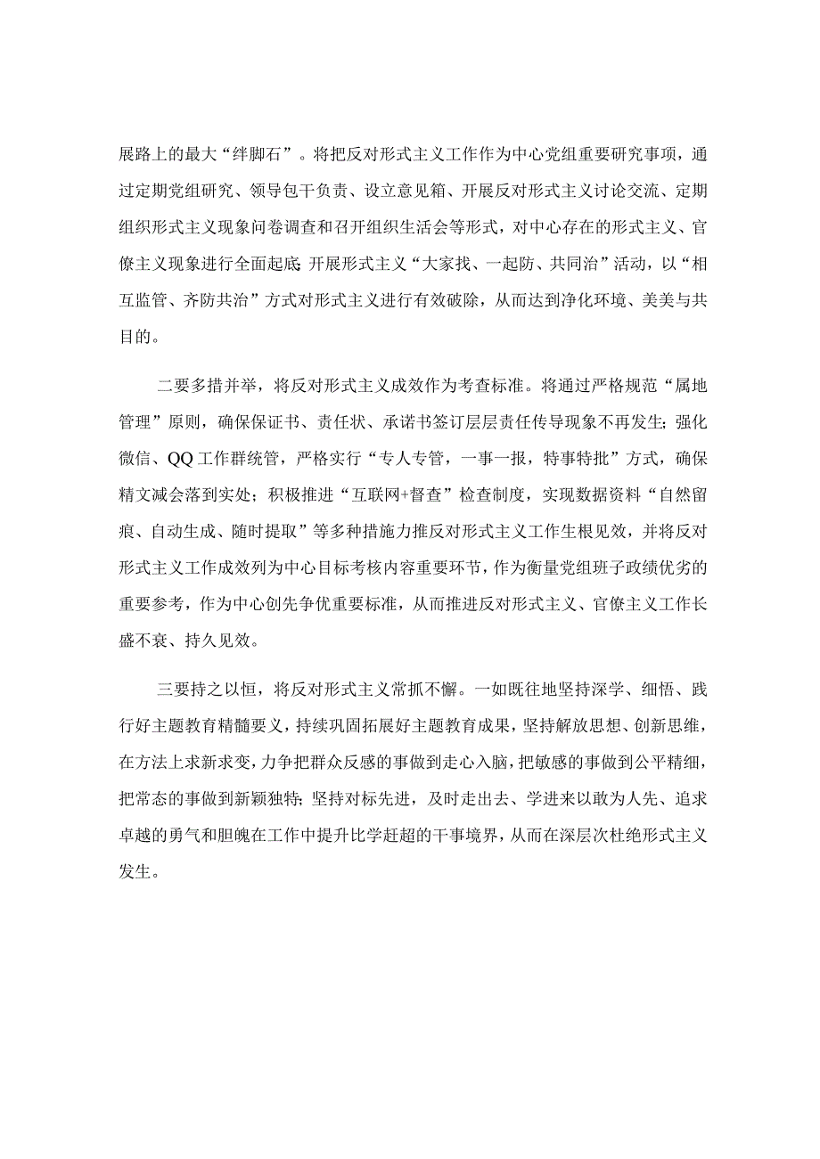 2023年度整治形式主义工作情况报告.docx_第3页