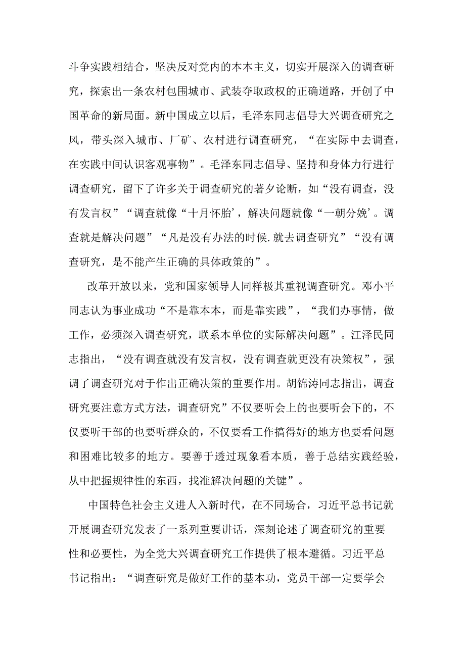 2篇第二批主题教育专题党课：以高质量调查研究助推主题教育走深走实.docx_第2页