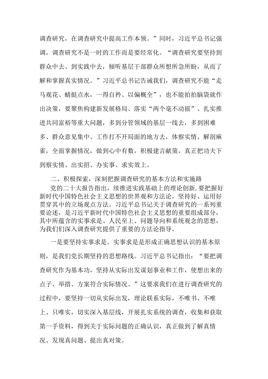 2篇第二批主题教育专题党课：以高质量调查研究助推主题教育走深走实.docx_第3页