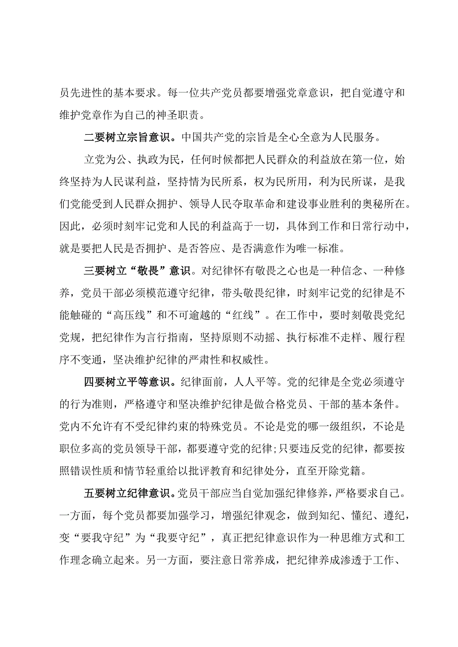 5篇2023如何做一名讲规矩守纪律的合格党员心得体会专题发言材料研讨会讲话稿.docx_第2页