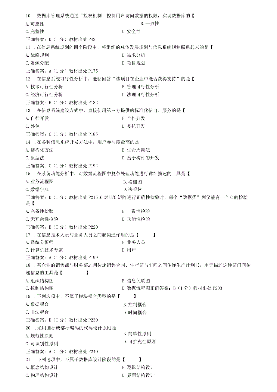 2015年04月自学考试00051《管理系统中计算机应用》真题及答案.docx_第3页