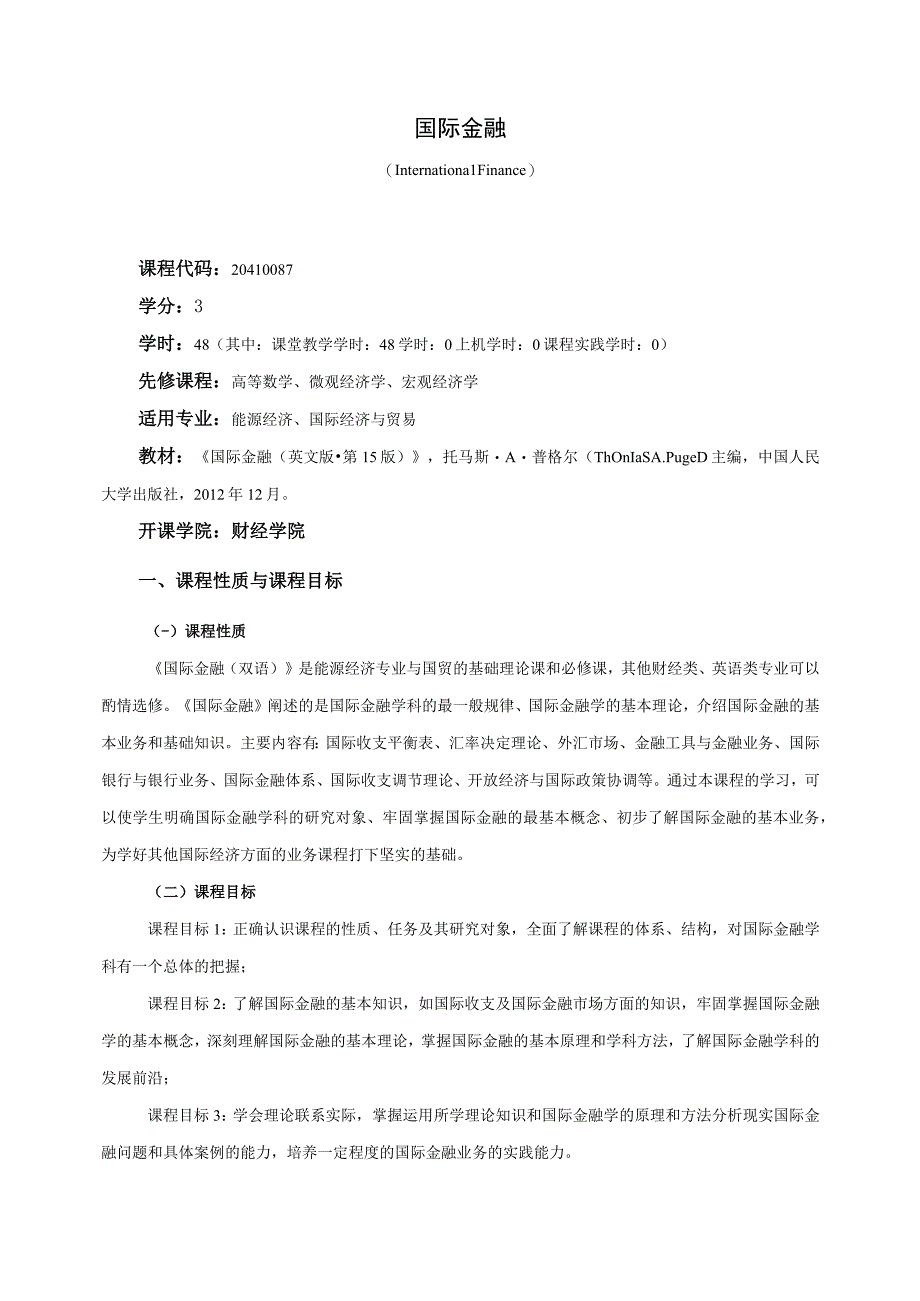 20410087国际金融.docx_第1页