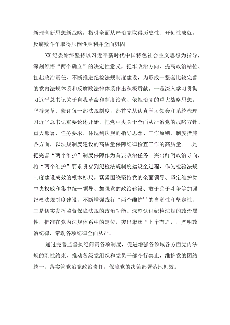 2023纪检教育整顿专题党课讲稿（精选8篇）纪委书记宣讲稿.docx_第2页