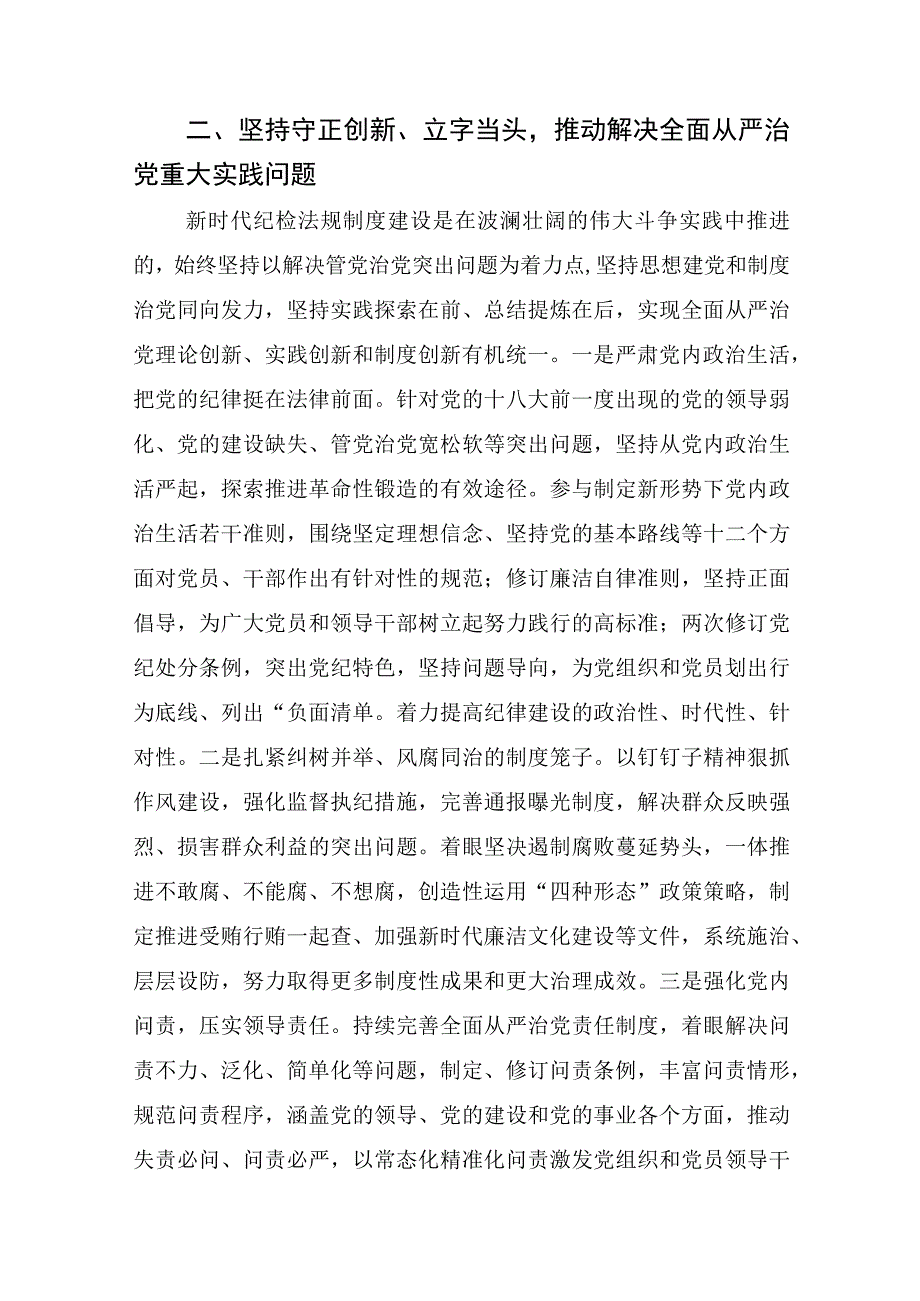 2023纪检教育整顿专题党课讲稿（精选8篇）纪委书记宣讲稿.docx_第3页