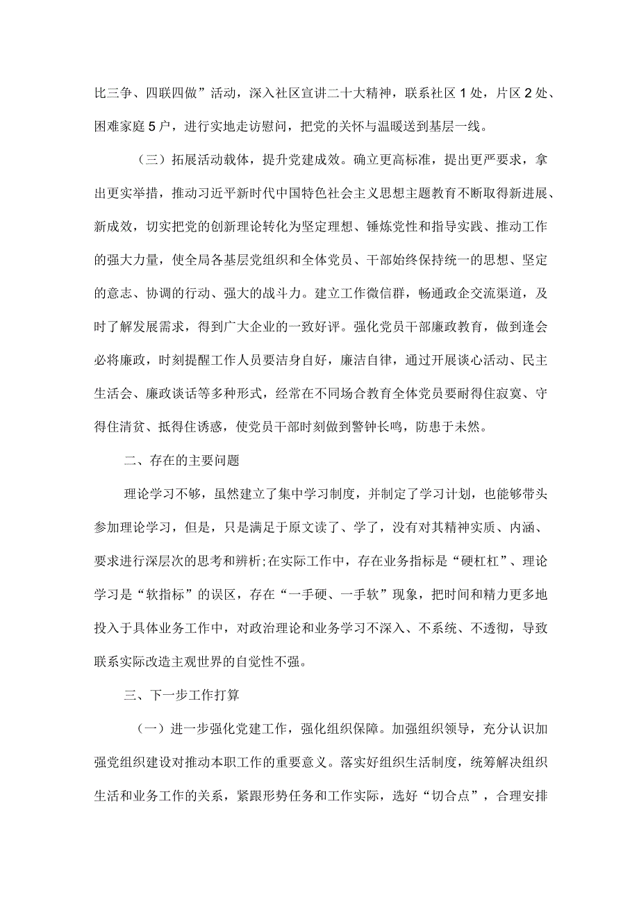 2023年抓基层党建工作述职报告.docx_第2页