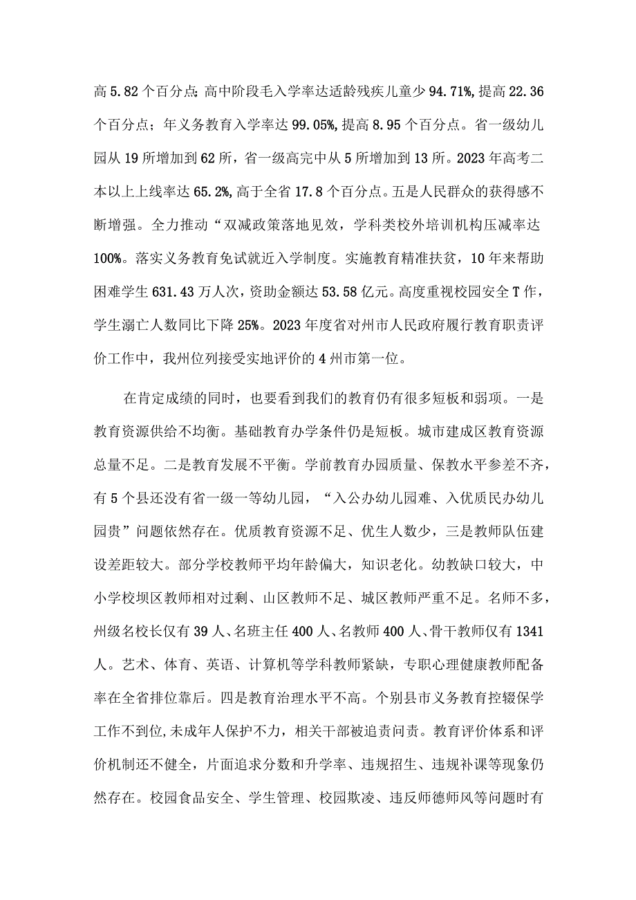 2023年度教育工作述职大会讲话稿供借鉴.docx_第2页