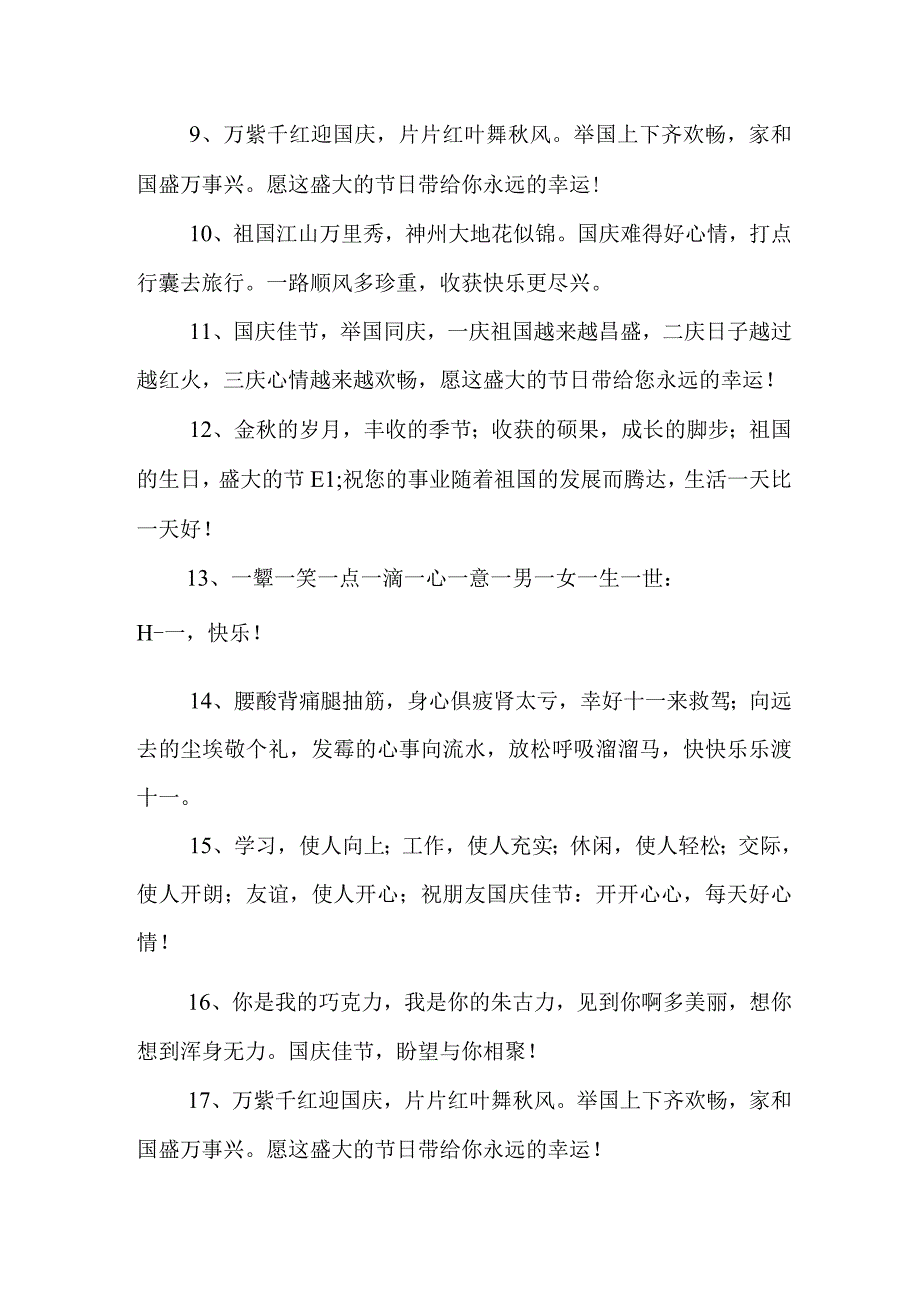 2023年“中秋、国庆”双节祝福语 合集三份.docx_第2页