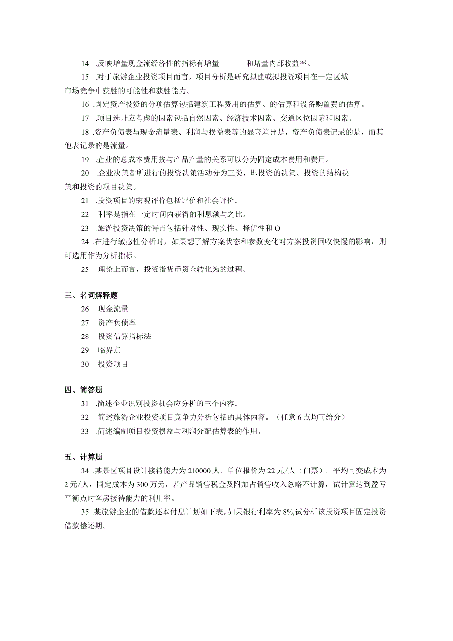 2019年10月自学考试00198《旅游企业投资与管理》试题.docx_第2页