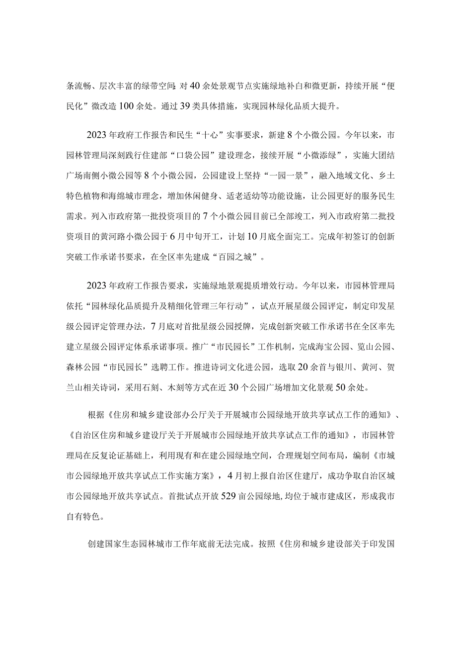 2023年园林管理局工作总结及2024年工作计划.docx_第2页