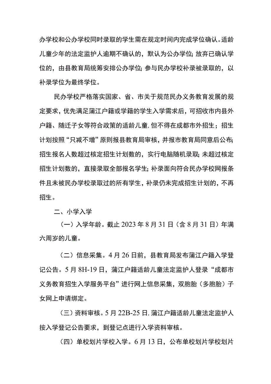 2023年蒲江县义务教育招生入学工作实施细则.docx_第2页