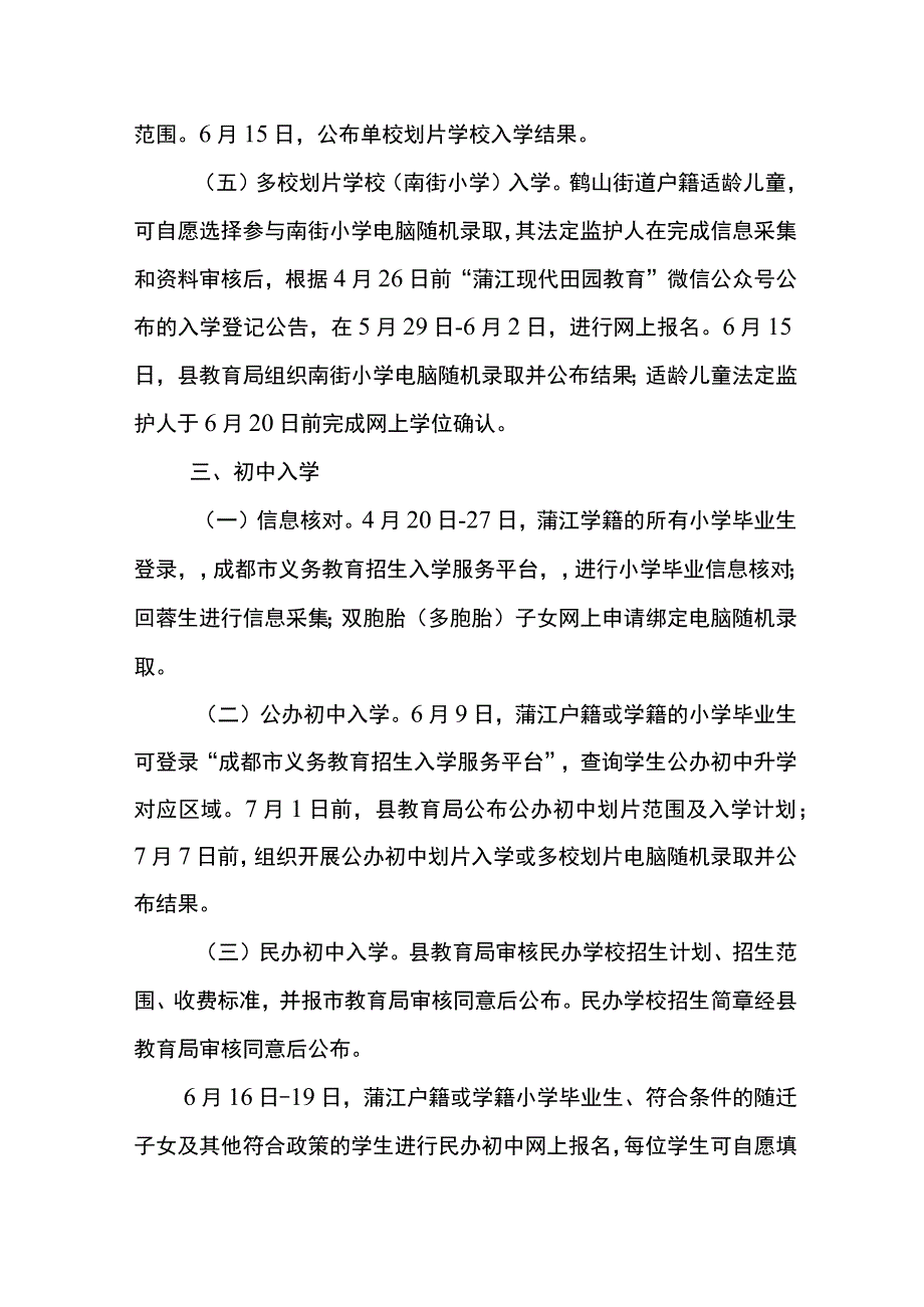 2023年蒲江县义务教育招生入学工作实施细则.docx_第3页