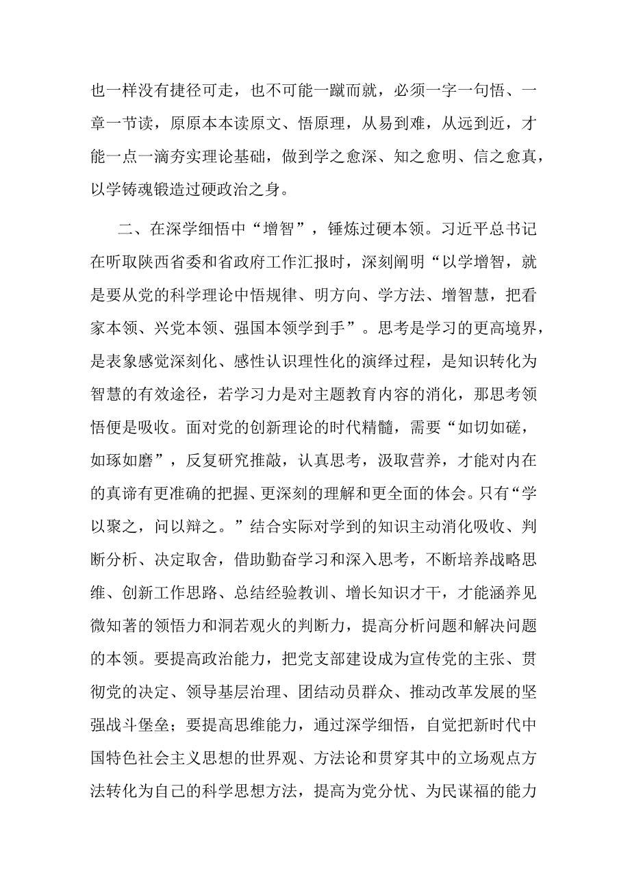 2篇主题教育党课讲稿：铸魂增智勇担使命 正风促干再建新功.docx_第2页