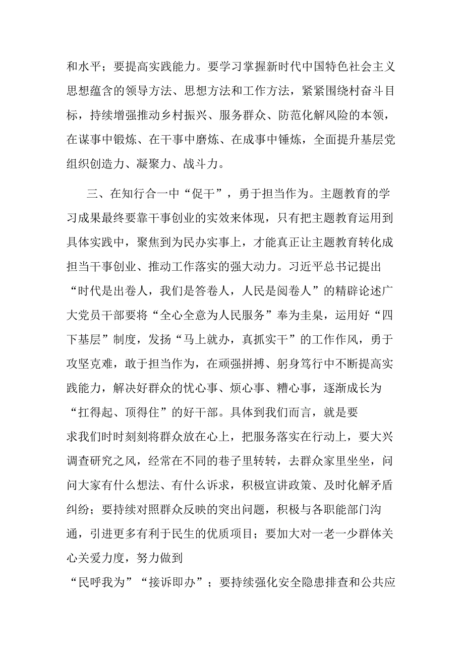 2篇主题教育党课讲稿：铸魂增智勇担使命 正风促干再建新功.docx_第3页