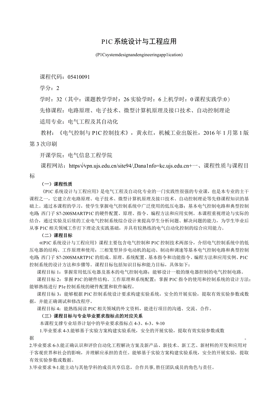 05410091PLC系统设计与工程应用.docx_第1页