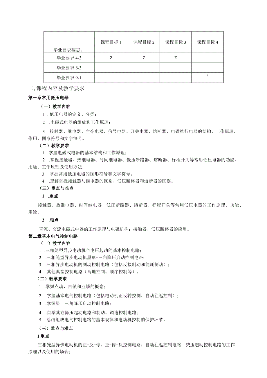 05410091PLC系统设计与工程应用.docx_第2页