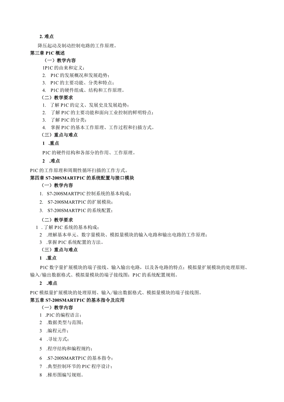 05410091PLC系统设计与工程应用.docx_第3页