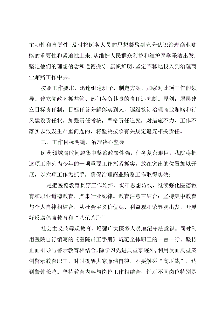 2023年医院院长在医药领域腐败问题集中整治动员会上的表态发言.docx_第2页