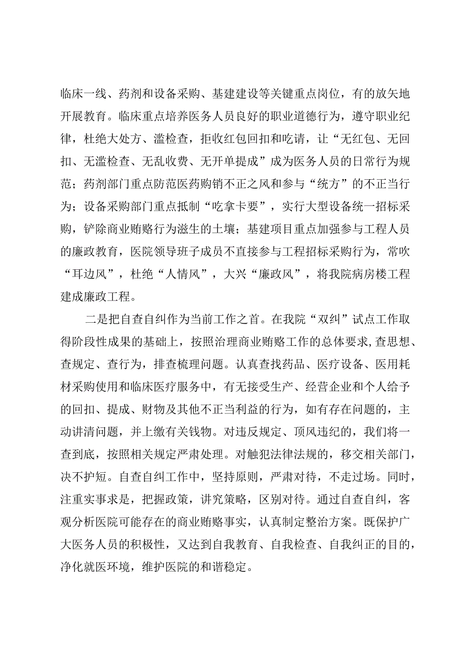 2023年医院院长在医药领域腐败问题集中整治动员会上的表态发言.docx_第3页