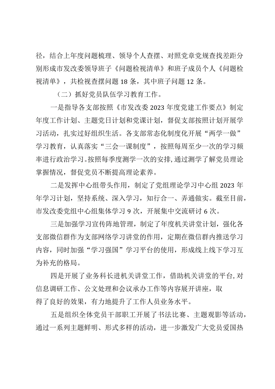 2023年机关党委工作情况总结汇报.docx_第2页