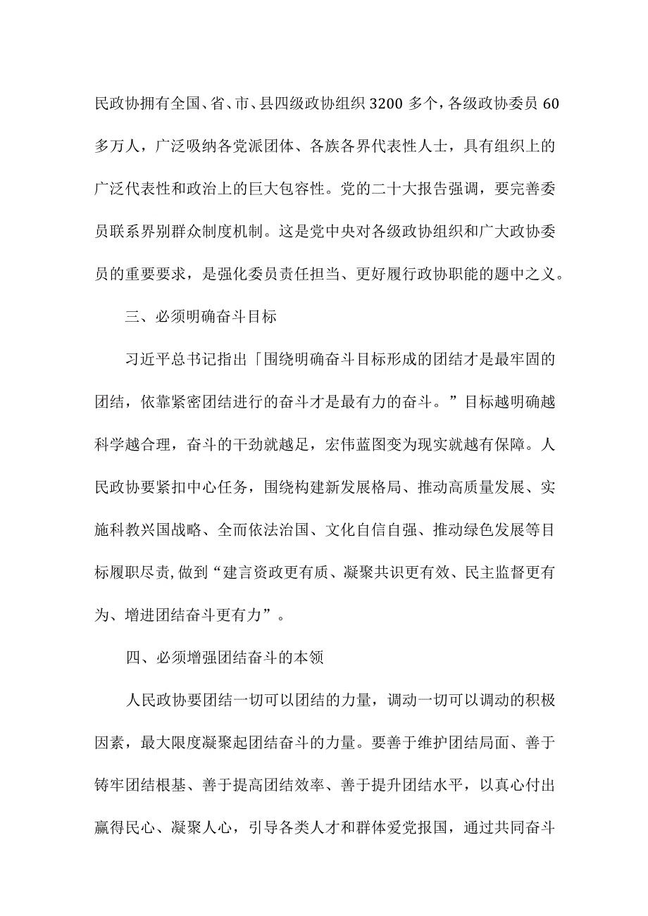 2023年退伍军人学习贯彻《党的二十大精神》一周年个人心得体会（7份）.docx_第2页