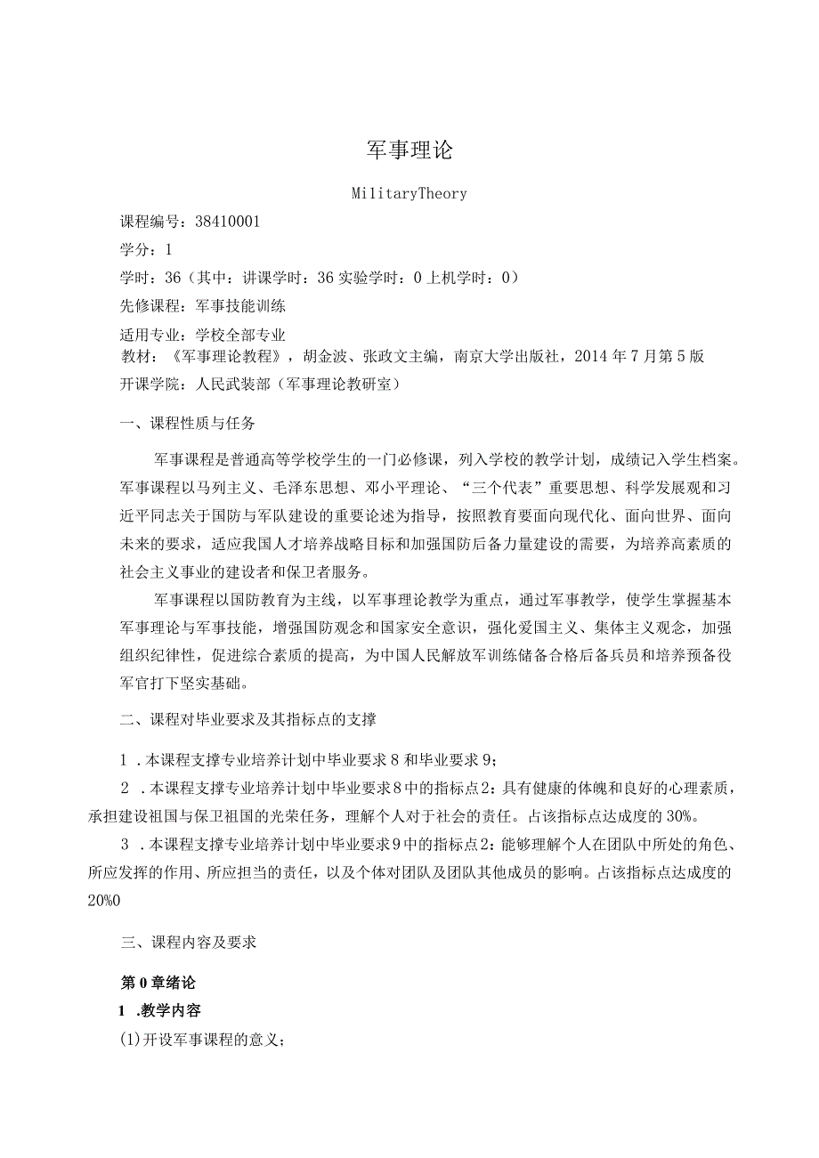 38410001军事理论.docx_第1页