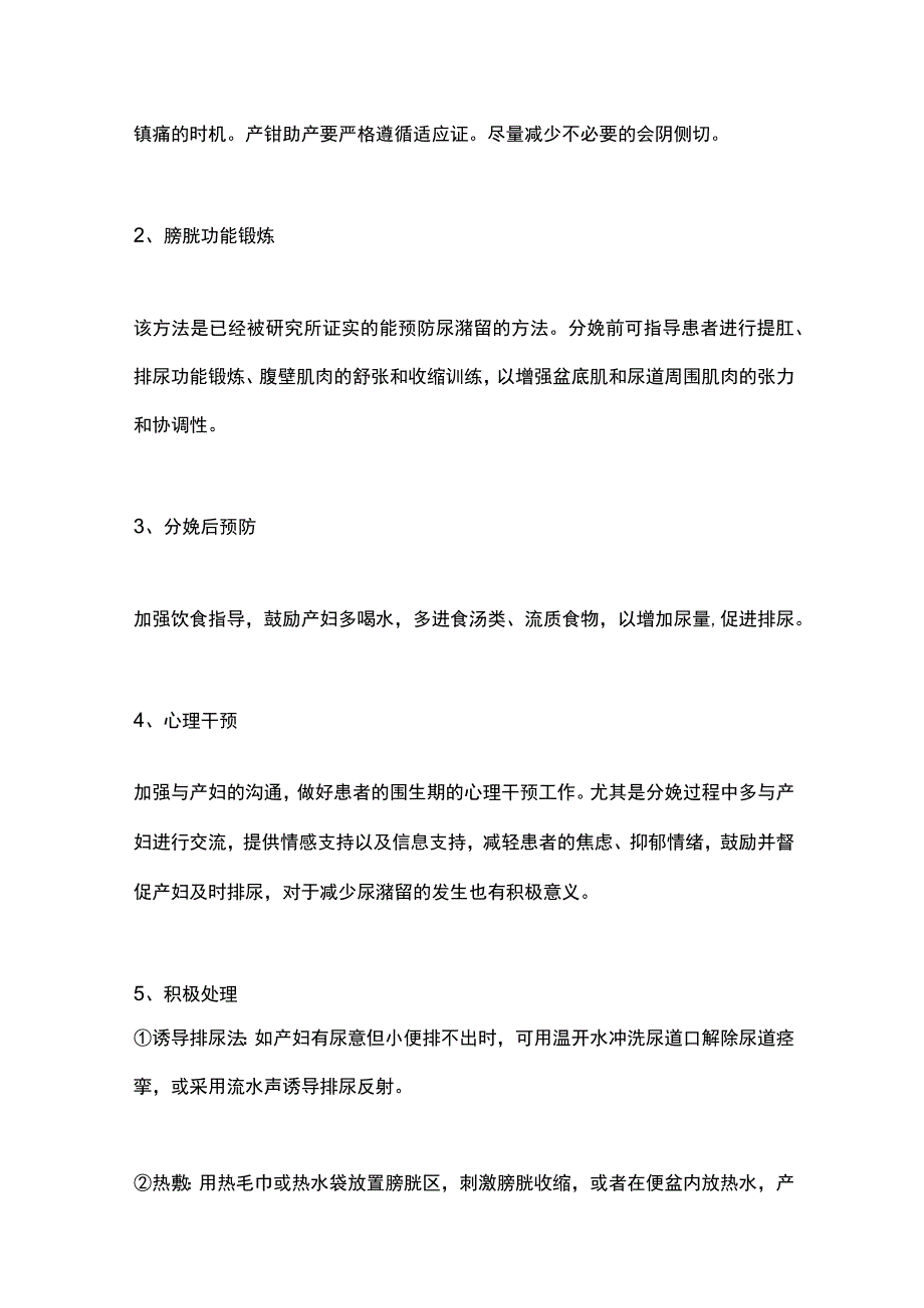 2024产后尿潴留的预防和管理要点.docx_第3页