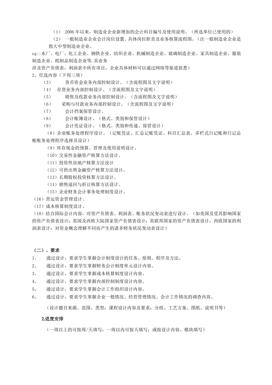 20460053企业会计制度设计.docx_第2页