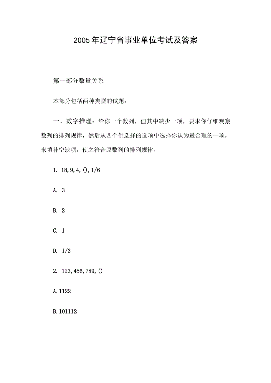 2005年辽宁省事业单位考试及答案.docx_第1页