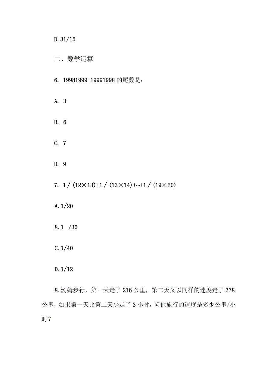 2005年辽宁省事业单位考试及答案.docx_第3页