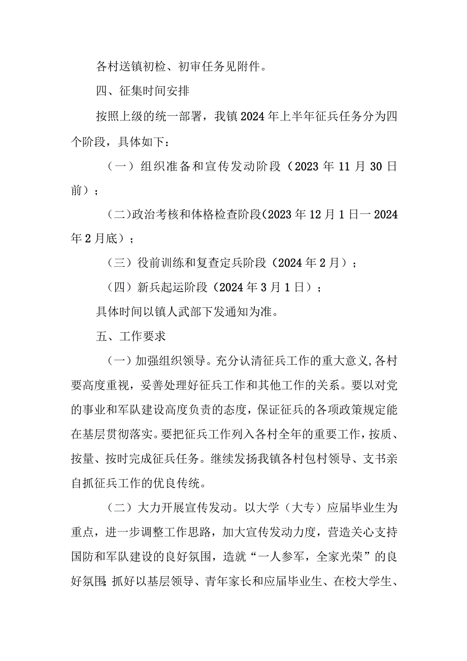 XX县XX镇2024年上半年征兵工作实施方案.docx_第2页