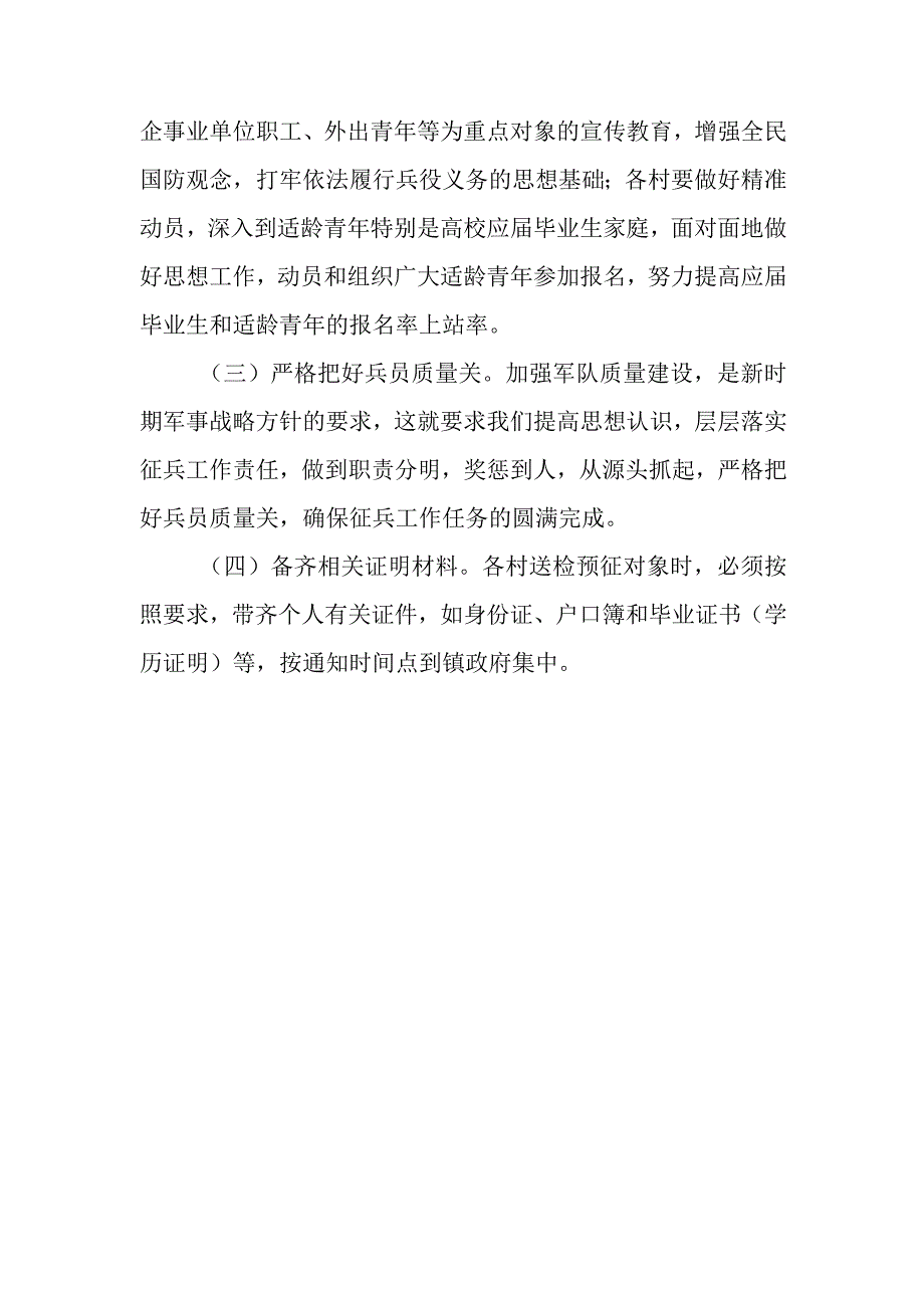 XX县XX镇2024年上半年征兵工作实施方案.docx_第3页