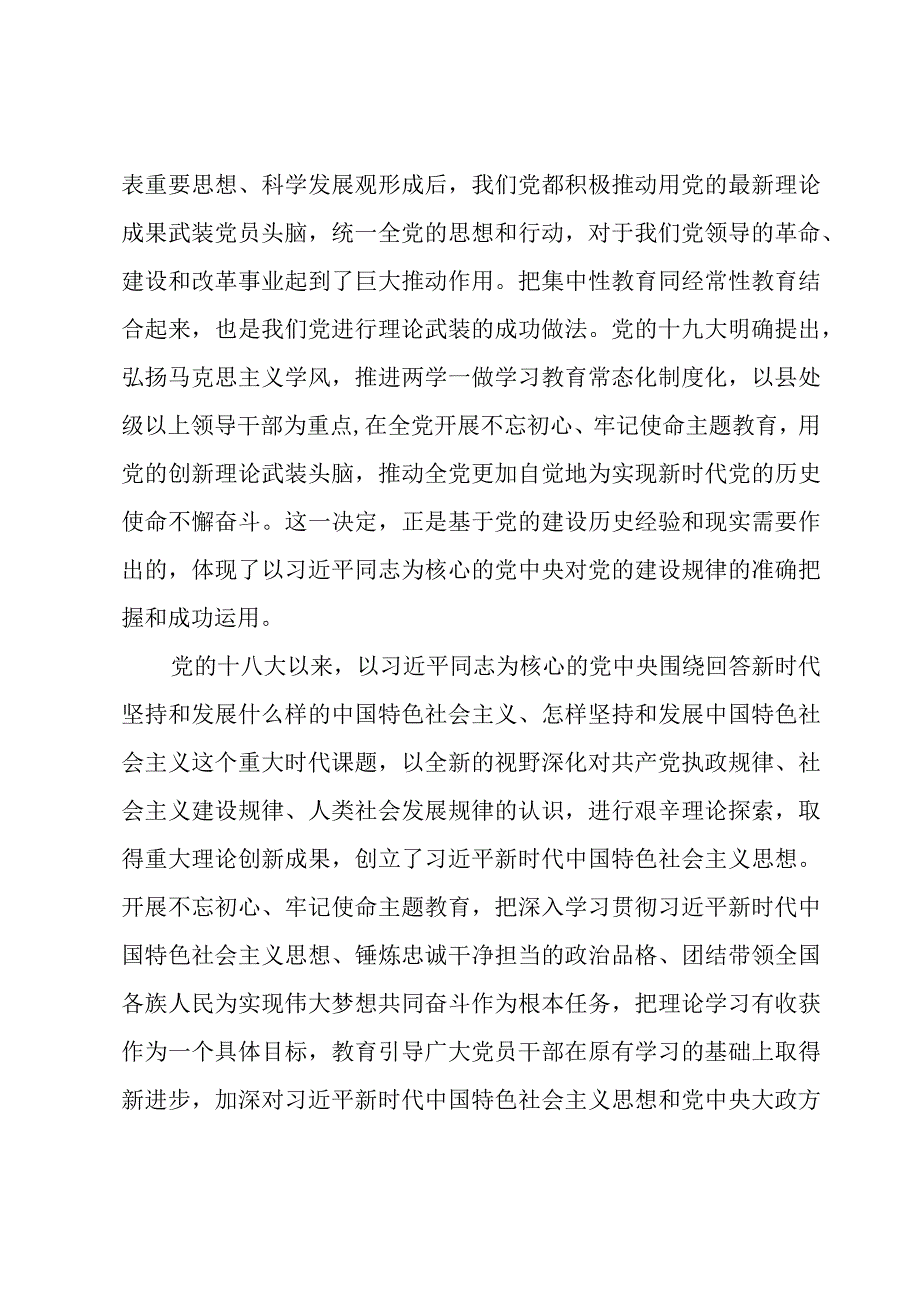 2023年党课课件及讲稿(4篇).docx_第2页