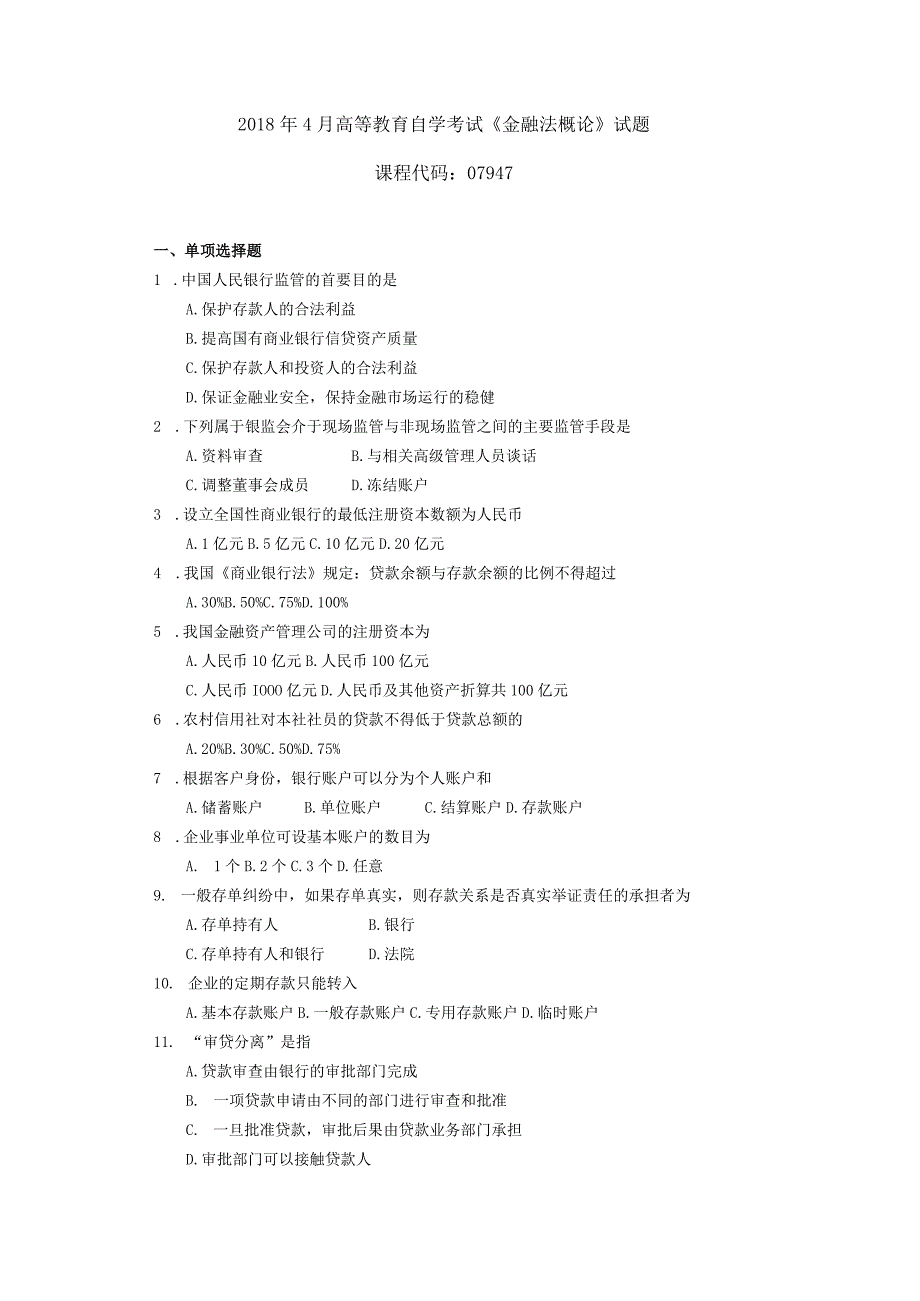 2019年04月自学考试07947《金融法概论》试题.docx_第1页