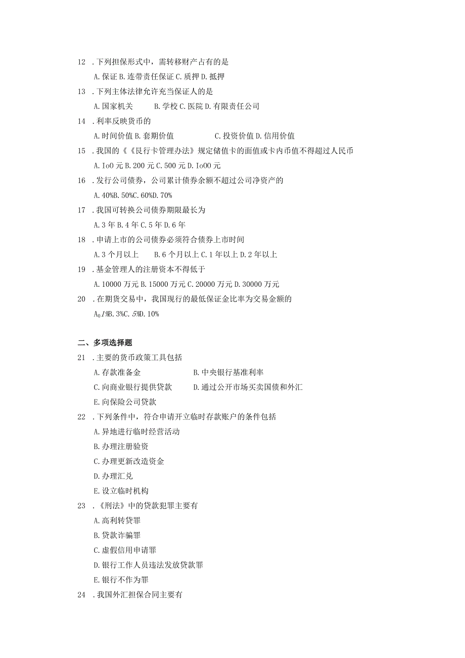 2019年04月自学考试07947《金融法概论》试题.docx_第2页