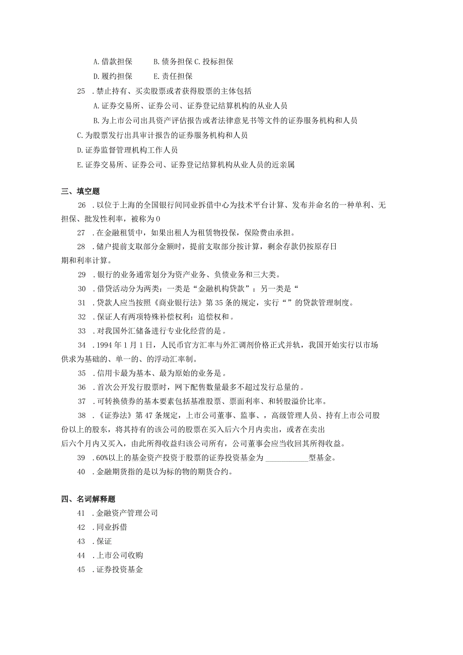 2019年04月自学考试07947《金融法概论》试题.docx_第3页