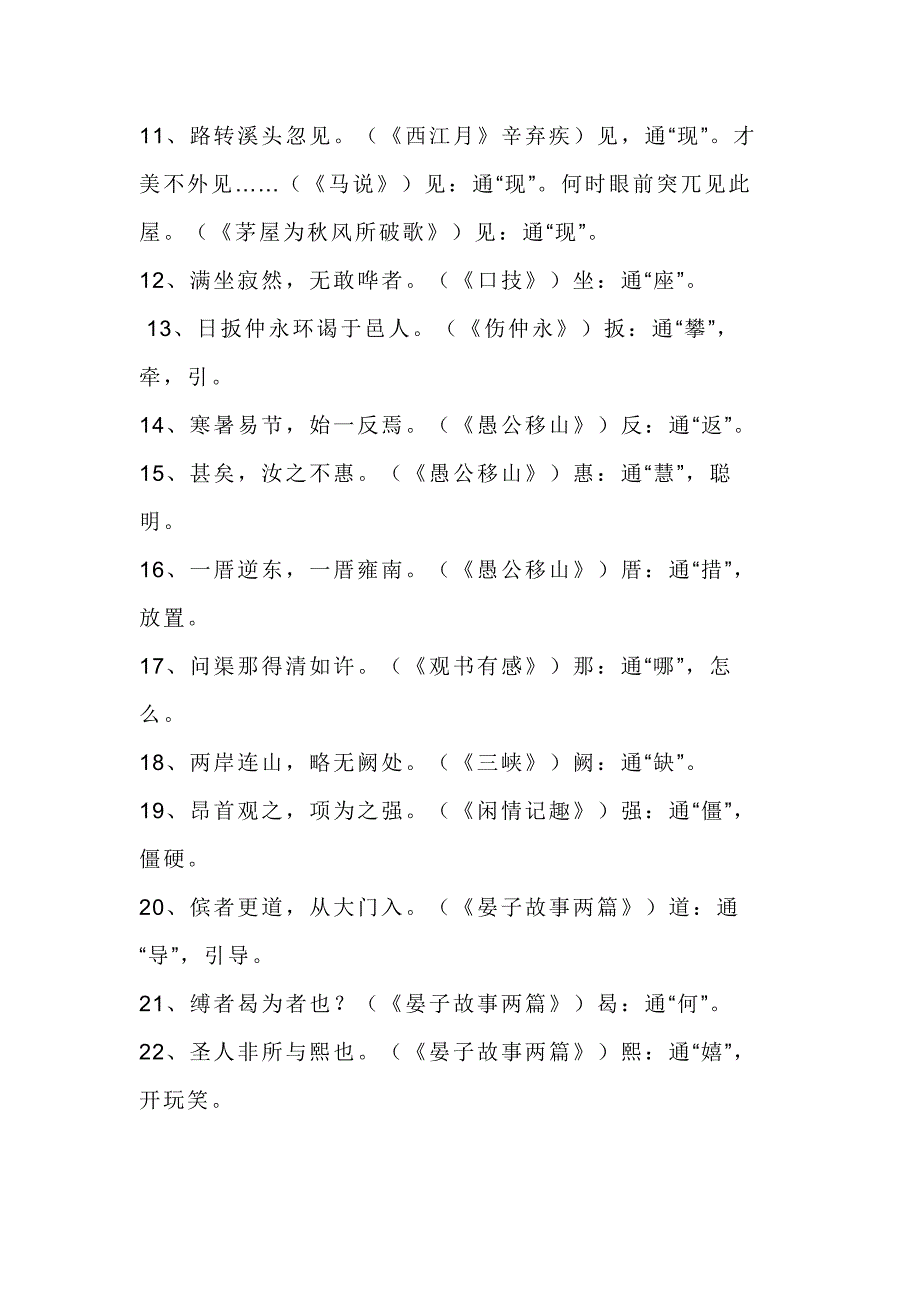 初中语文文言文通假字总结.docx_第2页