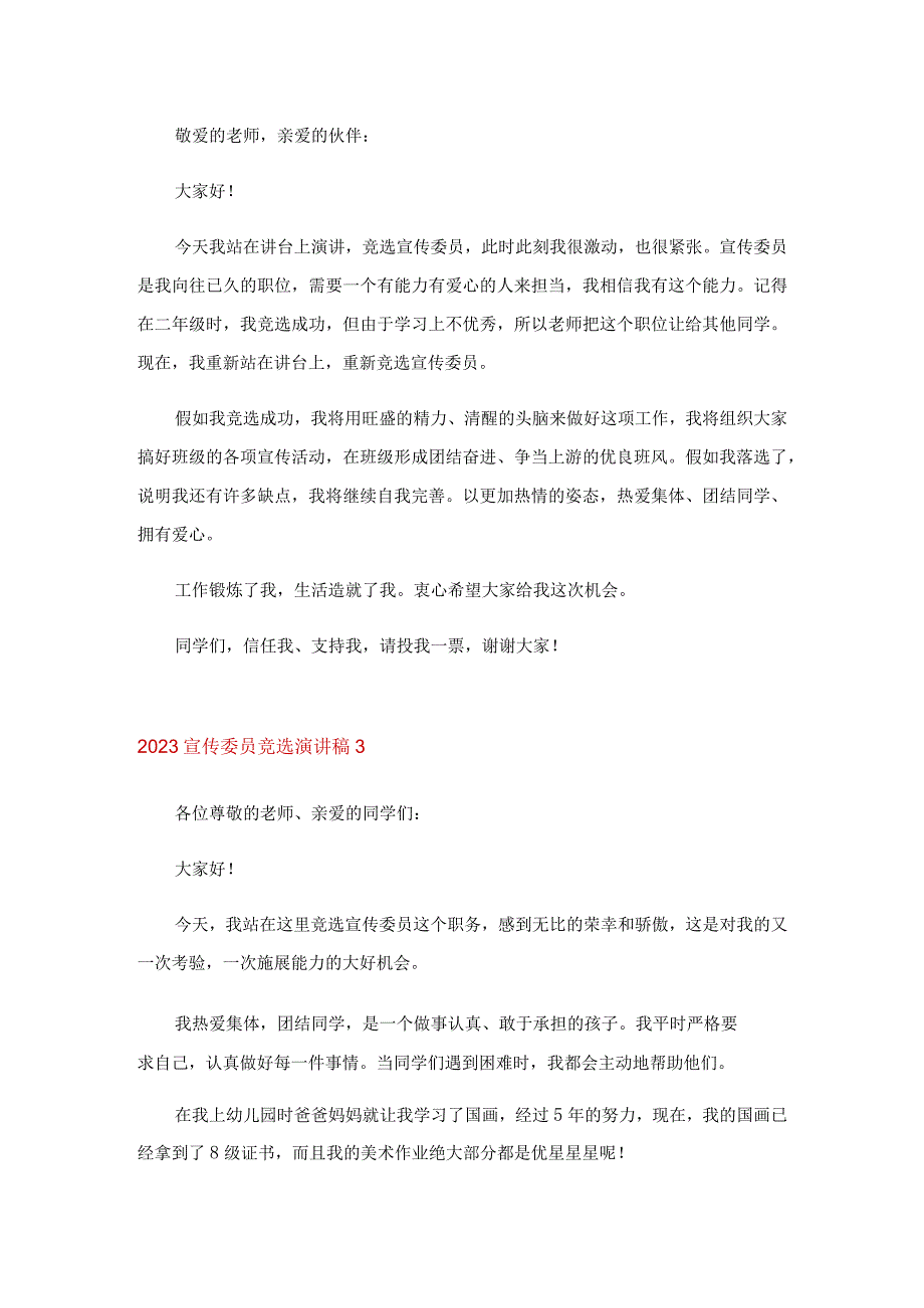 2023宣传委员竞选演讲稿.docx_第2页