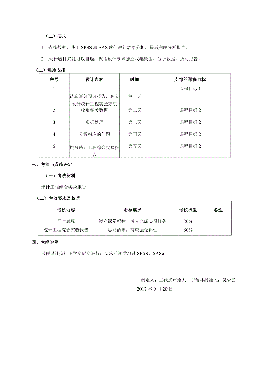 20460046统计工程综合实验.docx_第3页