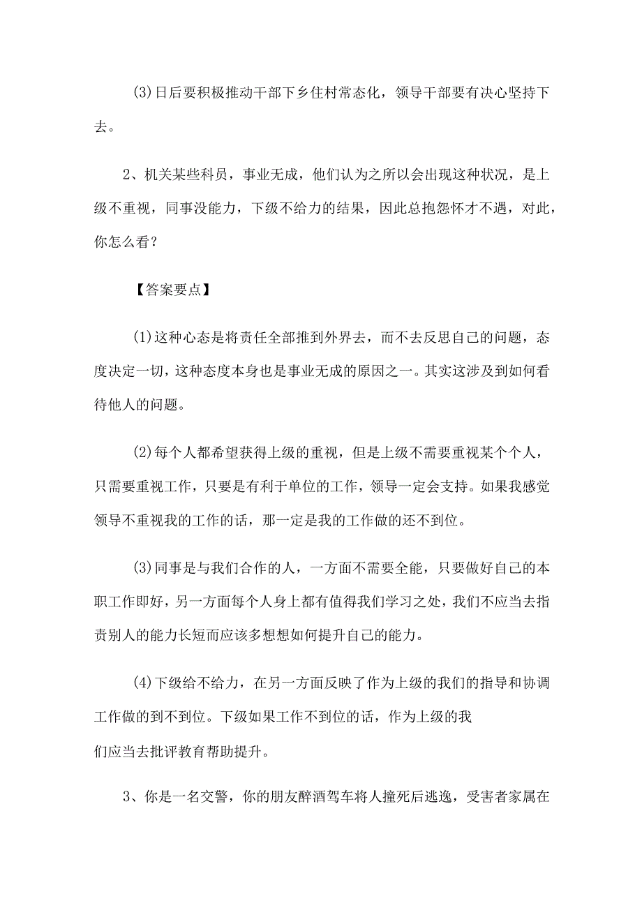 2011年辽宁省事业单位面试真题及答案要点.docx_第2页