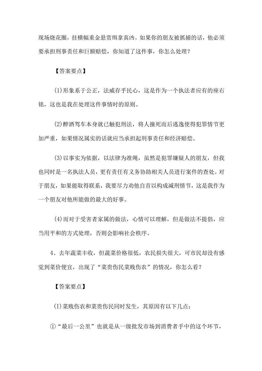 2011年辽宁省事业单位面试真题及答案要点.docx_第3页