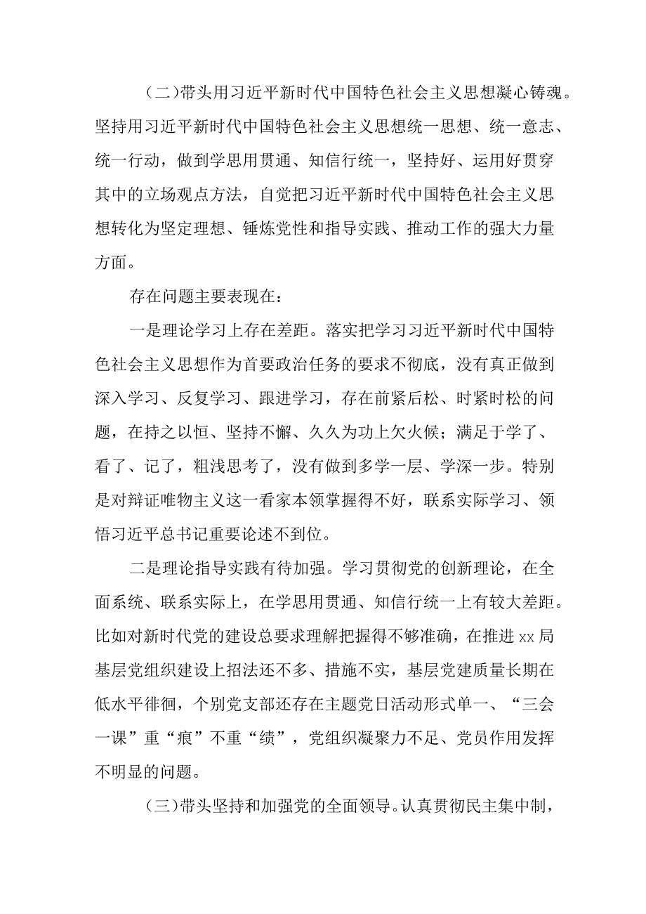 2023年六个方面专题民主生活会个人对照检查材料.docx_第3页